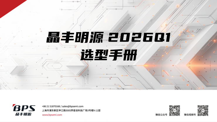 ������Դ����2026��Ʒѡ���ֲᣬ���ٵ�Դ������оƬ���ѡ��